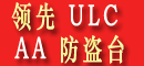���� ���� ����̨ ULC AA